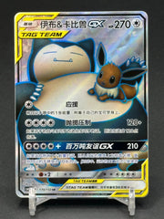 IN STOCK Pokemon S-Chinese Sun&Moon CSM2cC-170 SR Eevee & Snorlax-GX Holo Mint 07FC0E-D4 - KOEEK