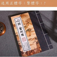 Heart Sutra Diamond Sutra Large Print with Pinyin Traditional Vertical Reading 07FC0E-D4 - KOEEK