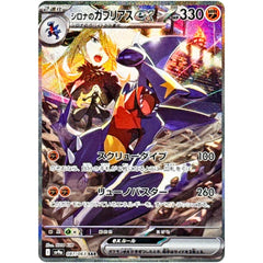 Pokemon Card Japanese Cynthia's Garchomp ex SAR 087/063 SV9a Heat Wave Arena 07FC0E-D4 - KOEEK