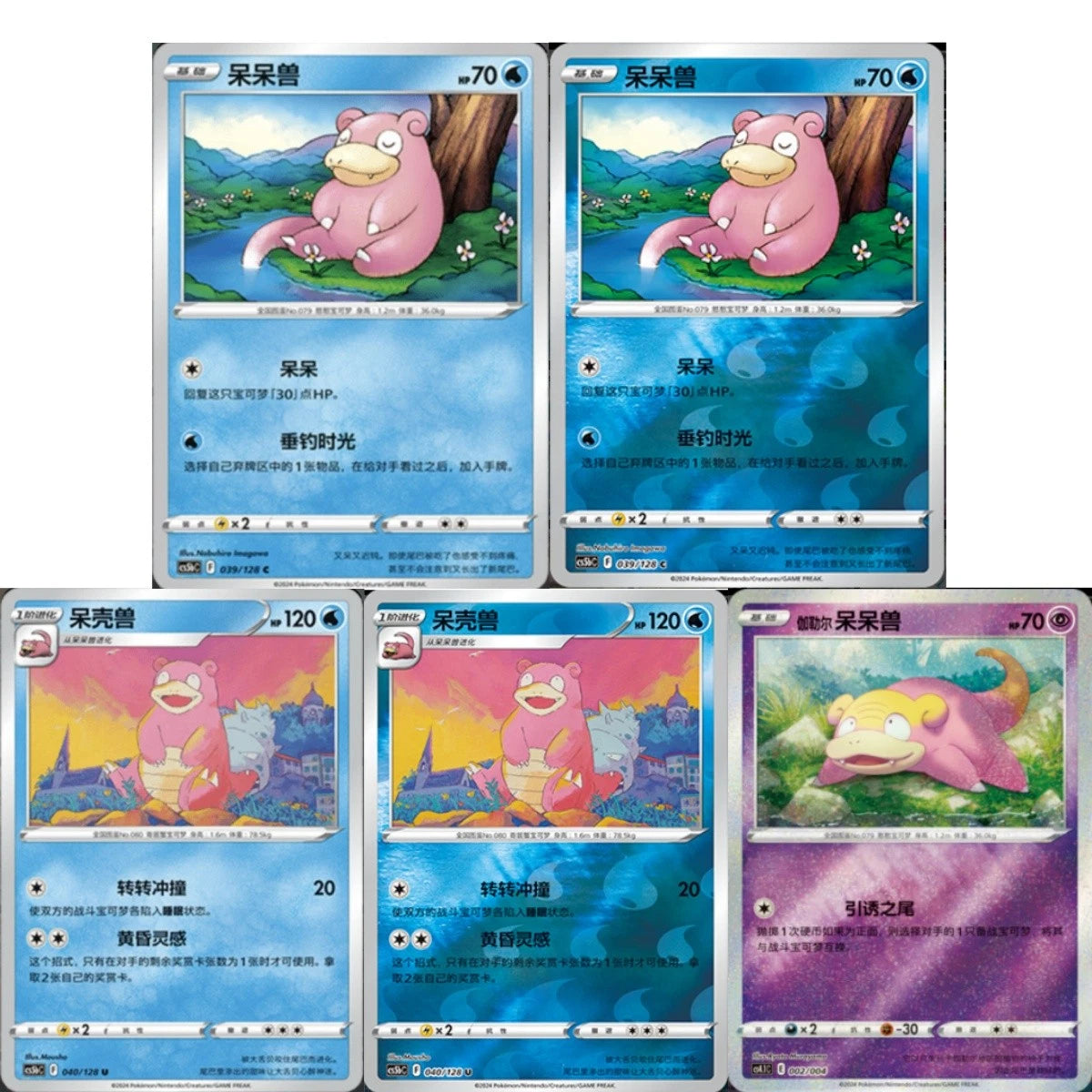 IN STOCK Pokemon S-Chinese 5Pcs Slowpoke Slowbro CS5bC Holo Set - Sword&Shield 07FC0E-D4 - KOEEK