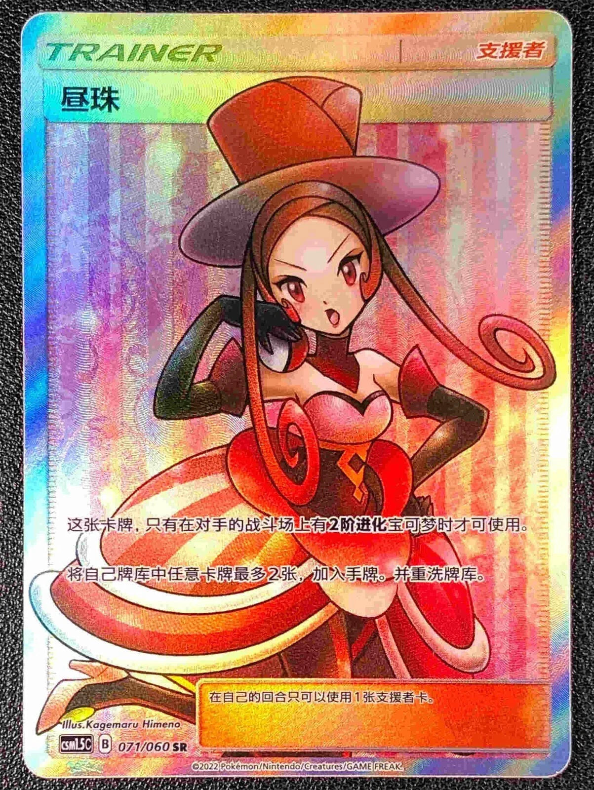 IN STOCK Pokemon Chinese Sun&Moon CSM1.5C-071 SR Holo Mint Trainer Dana Full Art 07FC0E-D4 - KOEEK