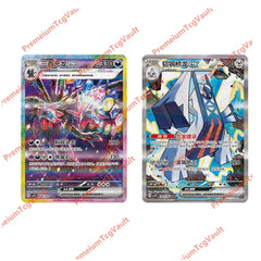 Pokémon TCG S-Chinese Scarlet&Violet CSV9C Hydreigon ex & Archaludon ex SAR NM
