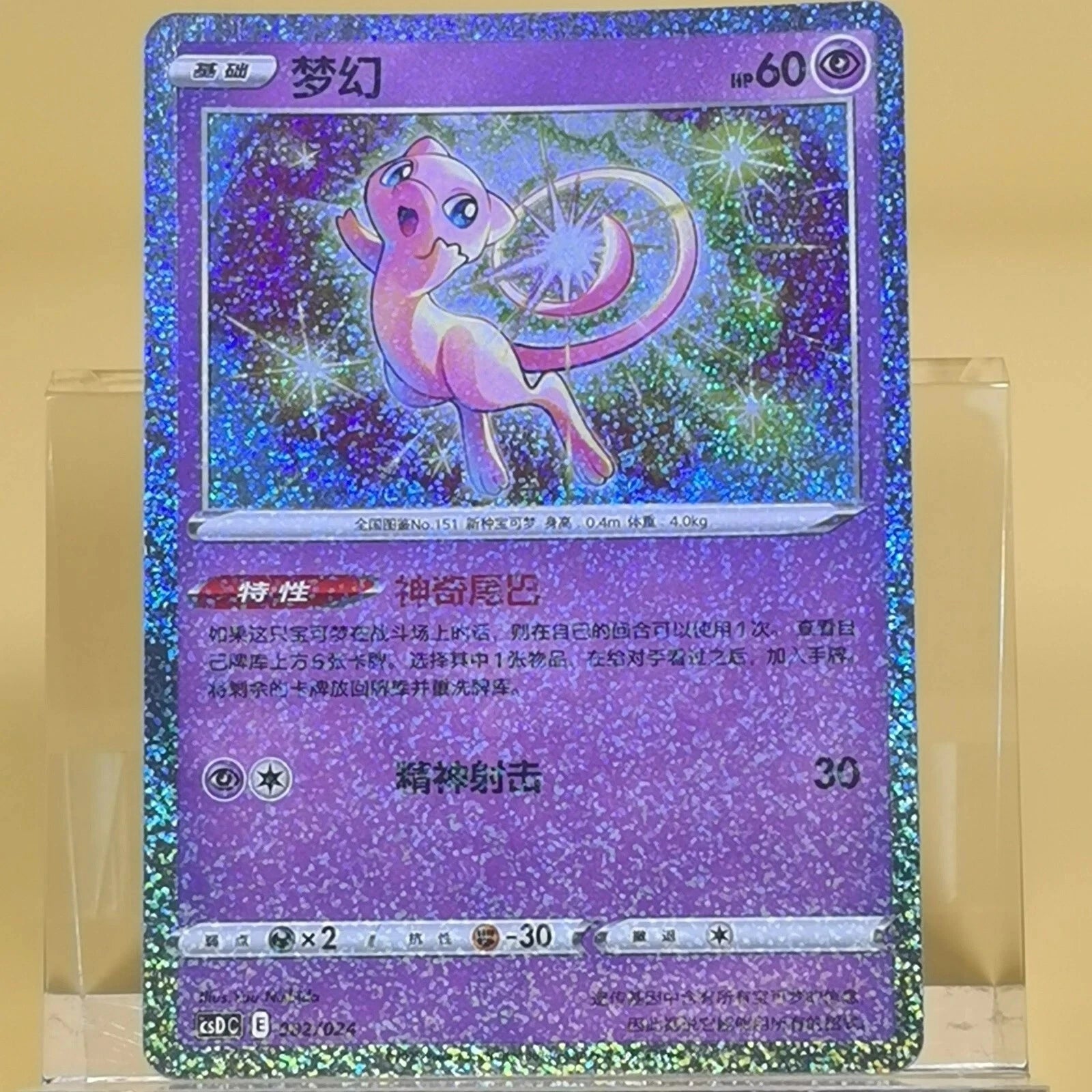 IN STOCK Pokemon Chinese Pokeball Gift Box Sword&Shield Mew CSDC-002 Holo NM 07FC0E-D4 - KOEEK