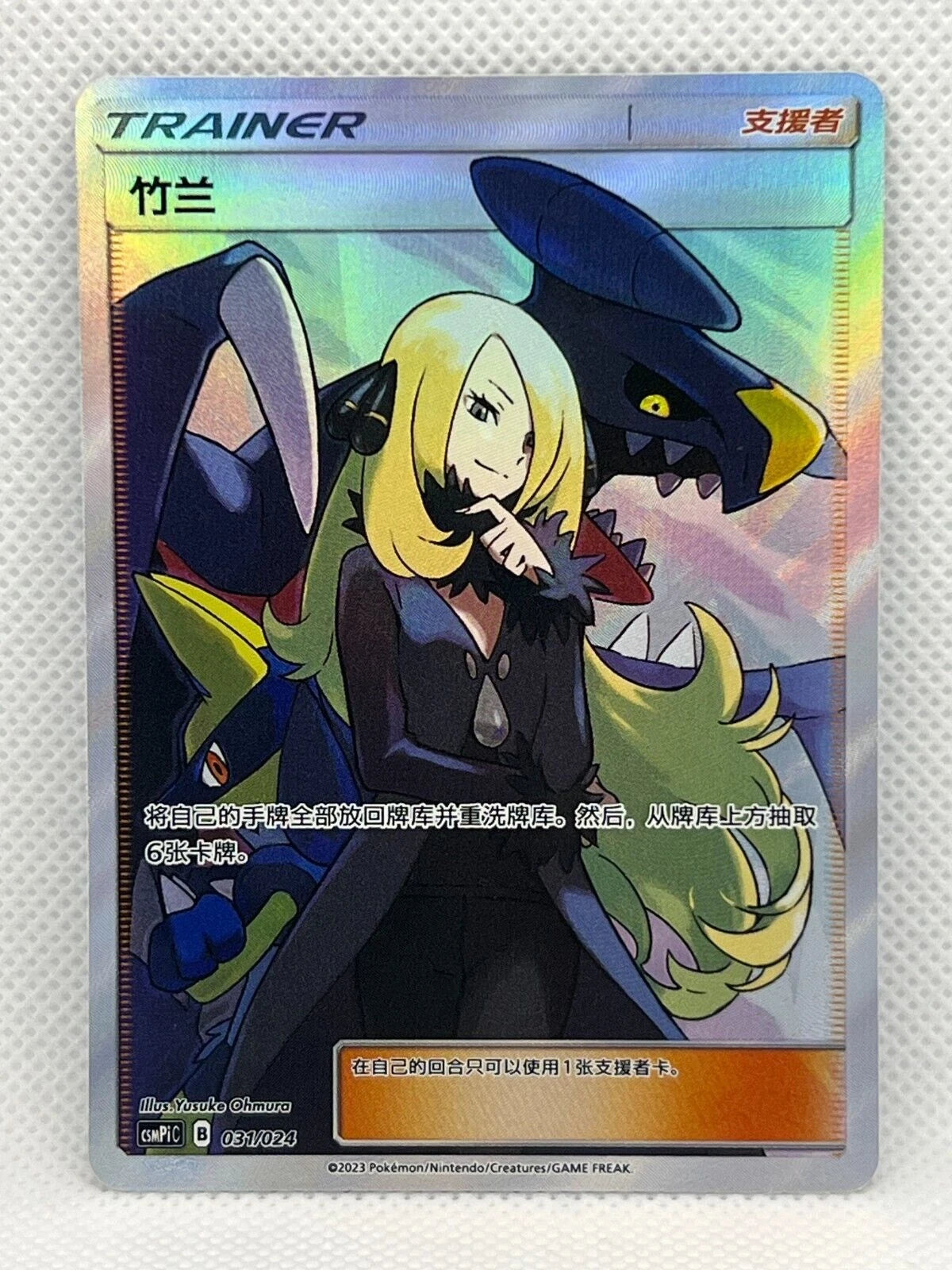 Pokemon TCG S-Chinese Cynthia CSMPiC-031 SR 'Party of Battle' Reward Card NM 07FC0E-D4 - KOEEK