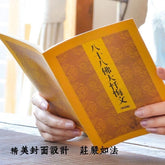 88 Buddhas Simplified Pinyin Large Print Sutra Recitation Textbook 07FC0E-D4 - KOEEK