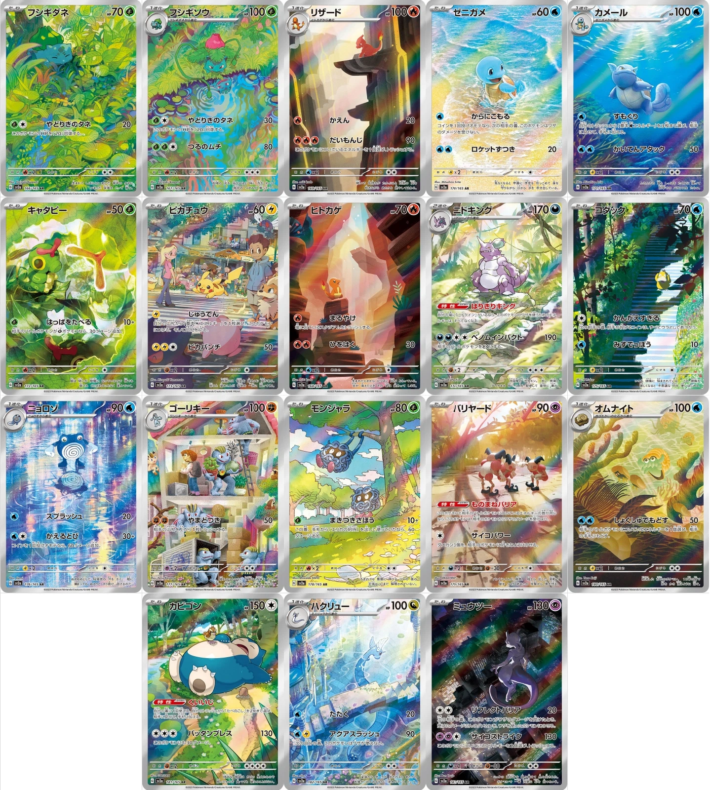 IN STOCK AR 18 Card Complete Set sv2a Japanese Pokemon Card Pokemon 151 07FC0E-D4 - KOEEK