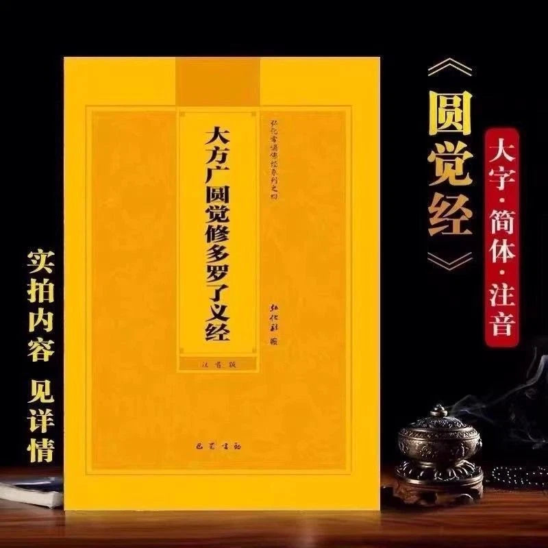 Yuanjue Sutra Simplified Large Print Pinyin Recitation Buddhist Textbook 07FC0E-D4 - KOEEK