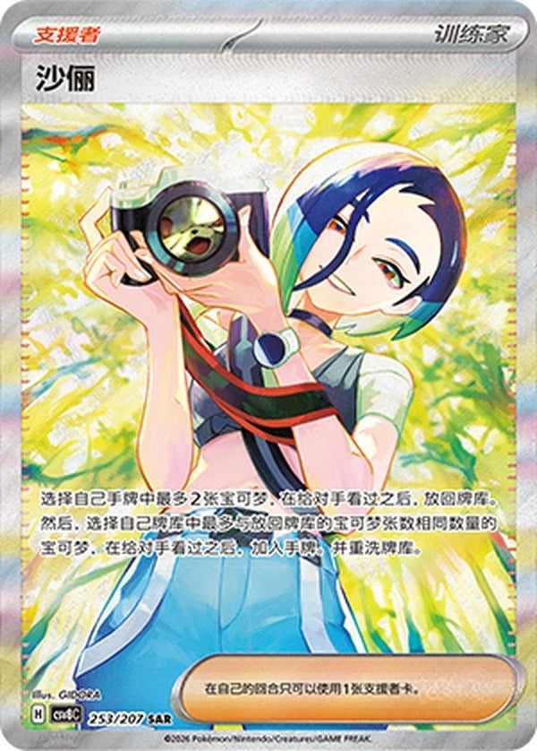 Pokemon Chinese TCG Sparkling Fantasy CSV8C Perrin CSV8C-253/207 SAR Holo NM 07FC0E-D4 - KOEEK