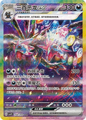Pokémon TCG S-Chinese Scarlet&Violet CSV9C Hydreigon ex & Archaludon ex SAR NM