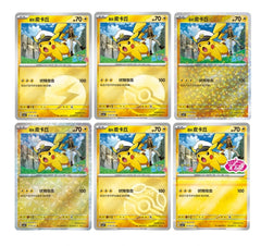 Pokémon S-Chinese Gem Pack Vol.5 Captain Pikachu CBB5C Set of 6 pcs Holo NM 2026 07FC0E-D4 - KOEEK