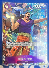 One Piece Exclusive Chinese Adventure on KAMI'S Island Scopper Gaban R(SP) NM