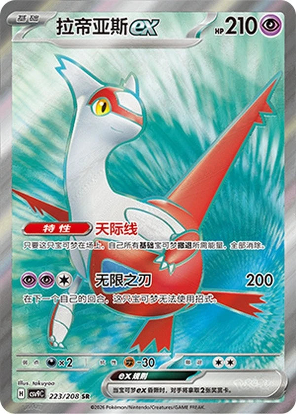 IN STOCK Pokémon Chinese TCG CSV9C Stellar Glass CSV9C-223/208 Latias SR 2026 NM 07FC0E-D4 - KOEEK