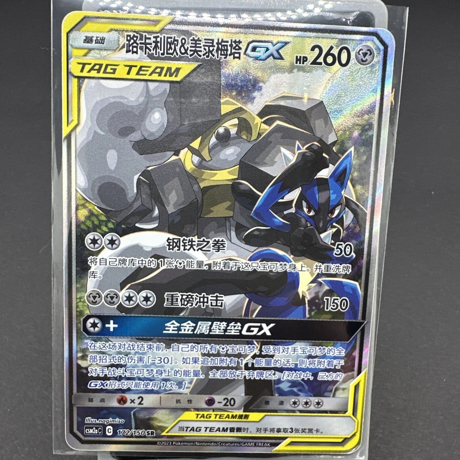 Pokemon Chinese Sun&Moon Lucario&Melmetal-GX CSM2aC-172 SR Holo Alt Art IN STOCK 07FC0E-D4 - KOEEK