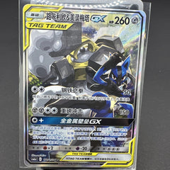 Pokemon Chinese Sun&Moon Lucario&Melmetal-GX CSM2aC-172 SR Holo Alt Art IN STOCK
