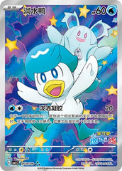 Pokémon TCG S-Chinese Exclusive Gem Pack Vol.5&Vol.1 Quaxwell Quaxly Set NM