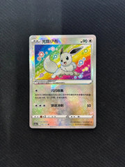 Exclusive Radiant Eevee Sword&Shield cs5aC 092/127 K Holo Card Pokemon S-Chinese 07FC0E-D4 - KOEEK