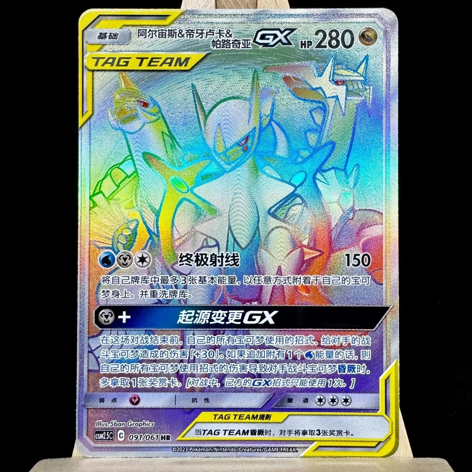 IN STOCK Pokémon Chinese Sun & Moon CSM2.5C-091 HR Arceus & Dialga & Palkia GX 07FC0E-D4 - KOEEK