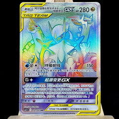 IN STOCK Pokémon Chinese Sun & Moon CSM2.5C-091 HR Arceus & Dialga & Palkia GX 07FC0E-D4 - KOEEK