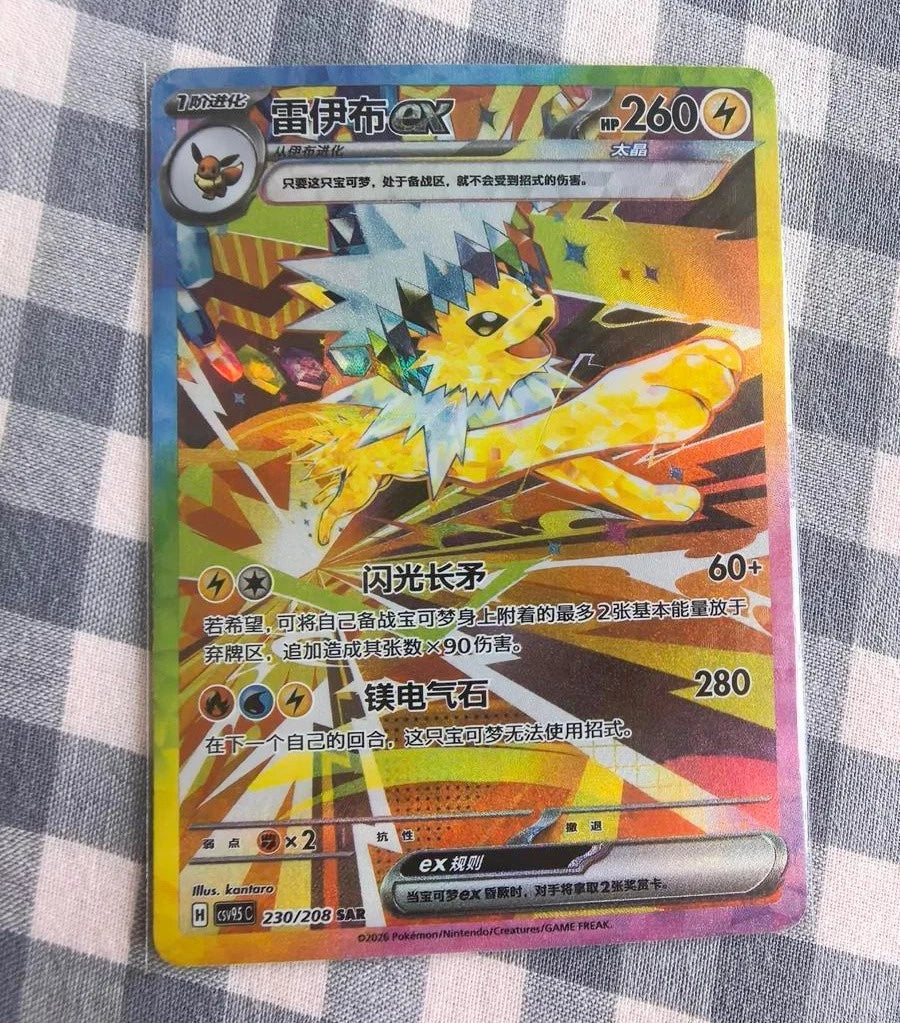 IN STOCK Pokemon S-Chinese Terastal Gathering Jolteon ex CSV9.5C-230/208 SAR NM 07FC0E-D4 - KOEEK