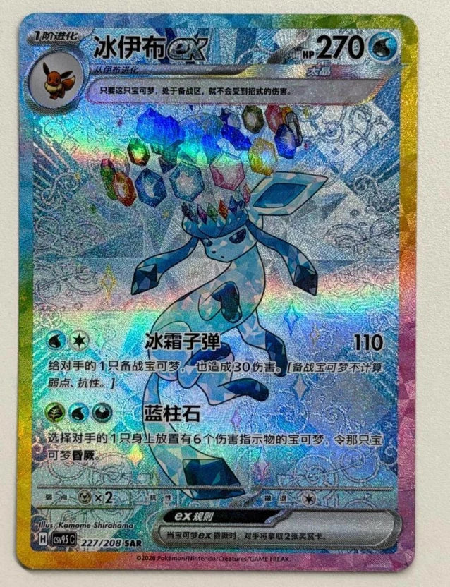 Pokemon S-Chinese Terastal Gathering Glaceon ex SAR CSV9.5C-227/208 Full Art NM 07FC0E-D4 - KOEEK