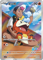 Pokémon Chines Exclusive Gem Pack Vol.5&Vol.1 Fuecoco&Crocalor CBB5C-23 07/07 NM 07FC0E-D4 - KOEEK