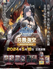 IN STOCK Azur lane TCG Card Game Traditional Chinese Sealed Booster Box BP03 07FC0E-D4 - KOEEK