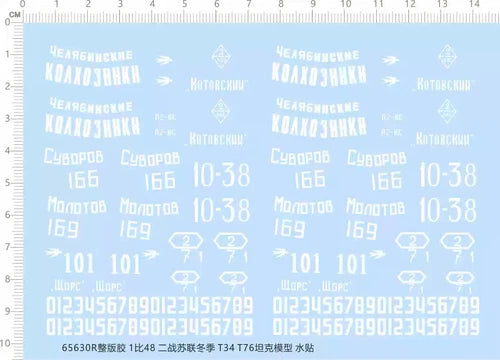 1/48 T-34/76 WWII Soviet Medium Tank 1943 Winter 166 Markings Water Slide Decal 07FC0E-D4 - KOEEK