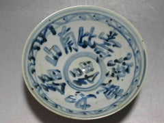 China Blue and white porcelain old Bowl Painted Chinese characters "福" Hat shape 07FC0E-D4 - KOEEK