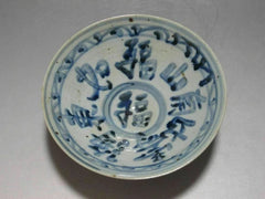 China Blue and white porcelain old Bowl Painted Chinese characters "福" Hat shape 07FC0E-D4 - KOEEK