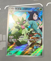 2026 Pokémon Chinese Exclusive Gem Pack Vol5 Horizon Floragato CBB5C-22 07/07 NM 07FC0E-D4 - KOEEK