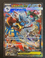IN STOCK Pokemon Japanese Mega Brave Mega Lucario EX M1L-088/063 SAR NM Card 07FC0E-D4 - KOEEK