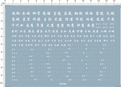 1/700 Scale WWII Japanese Navy Ship Name Characters Model Kit Water Slide Decal 07FC0E-D4 - KOEEK [1]