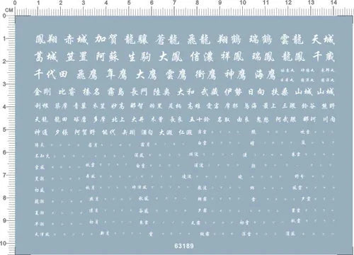 1/700 WWII Japanese Navy Ship Name Characters Model Markings Water Decal White 07FC0E-D4 - KOEEK [1]