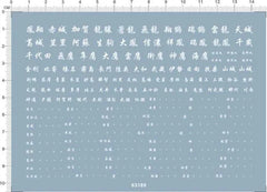 1/700 WWII Japanese Navy Ship Name Characters Model Markings Water Decal White 07FC0E-D4 - KOEEK [1]