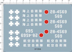 Japan 1/48 Sikorsky UH-60 Medium Utility Helicopter Black Hawk Water Slide Decal 07FC0E-D4 - KOEEK [1]