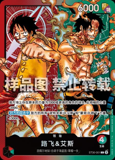 ONE PIECE Card TCG S-Chinese 2026 Start Deck EX Luffy & Ace ST30-001 L NM 07FC0E-D4 - KOEEK