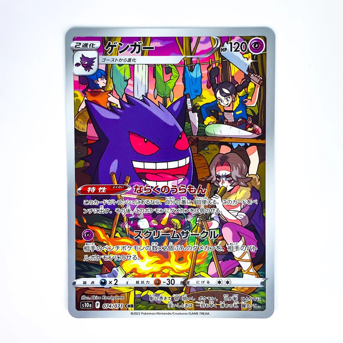 IN STOCK Pokemon Card Japanese Gengar CHR 074/071 S10a Dark Phantasma NM