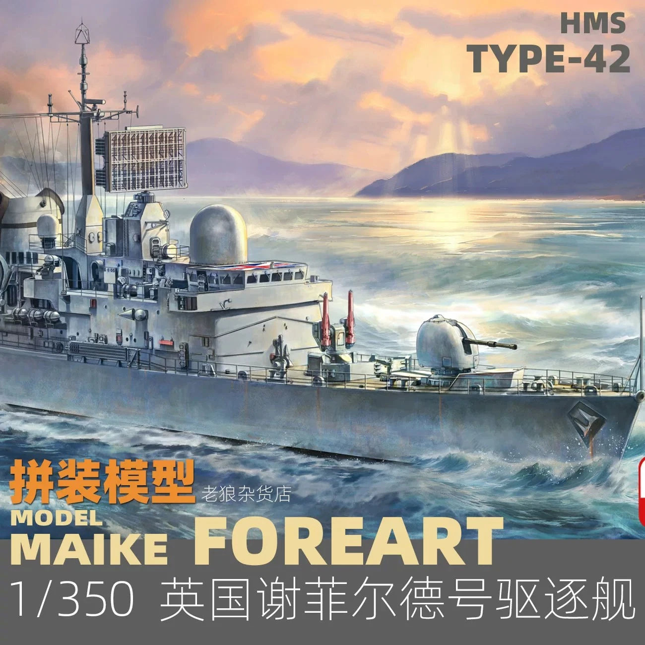 3D Printed 1/350 British 42 class destroyer Sheffield Unpainted Model Kit 07FC0E-D4 - KOEEK