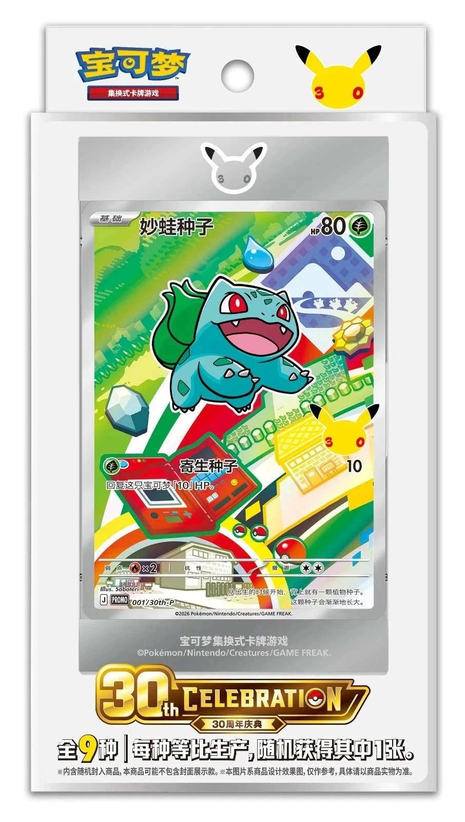 Pokémon Chinese 30th Anniversary First Partner Set Vol.1 Sealed Case (64 Boxes) 07FC0E-D4 - KOEEK