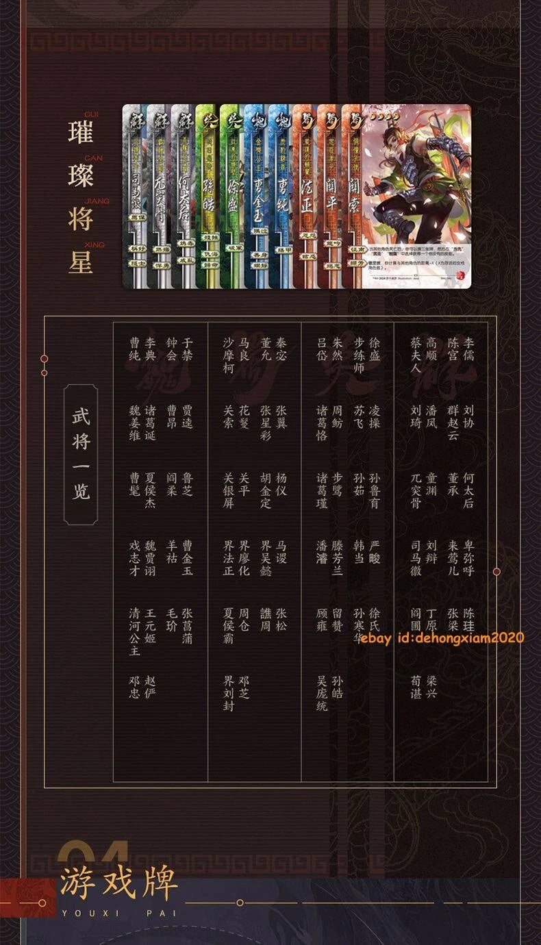 2024 Official War of The Three Kings Board Game Cards San Guo Sha 三国杀珍藏2024版 07FC0E-D4 - KOEEK