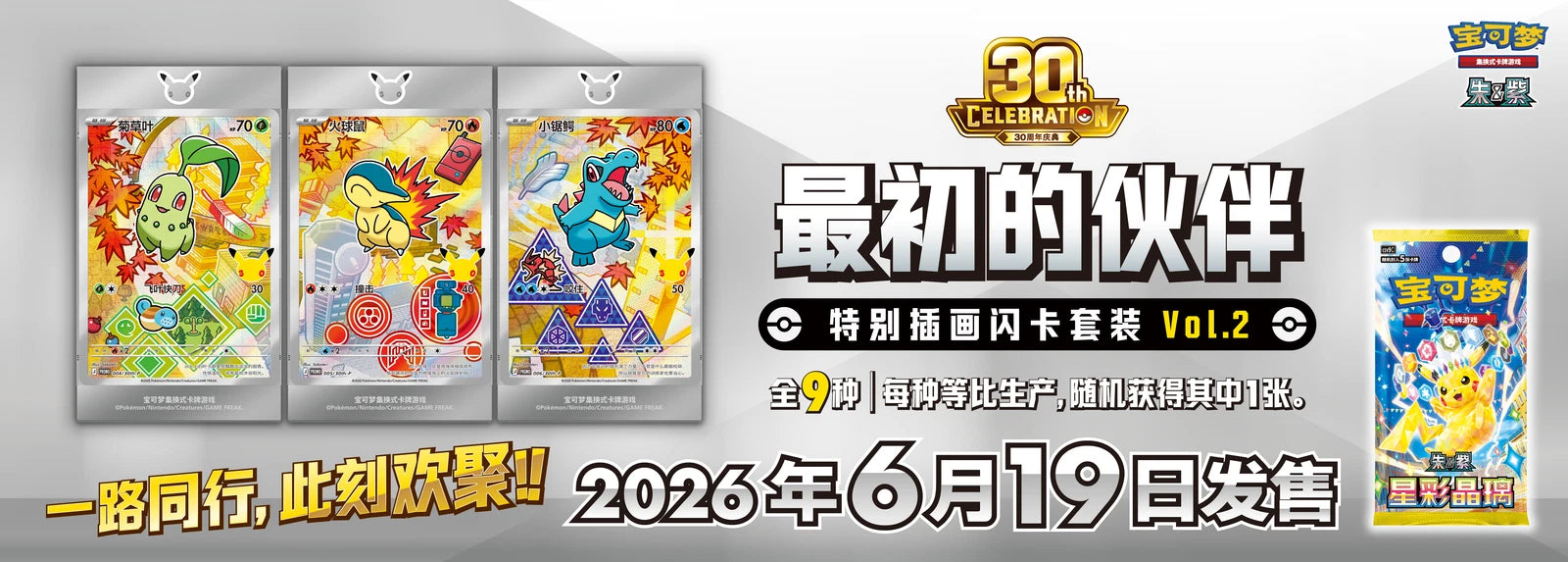 Pre-Order Pokémon S-Chinese 30th Anniv First Partner Holo Card Set vol.2 Sealed 07FC0E-D4 - KOEEK