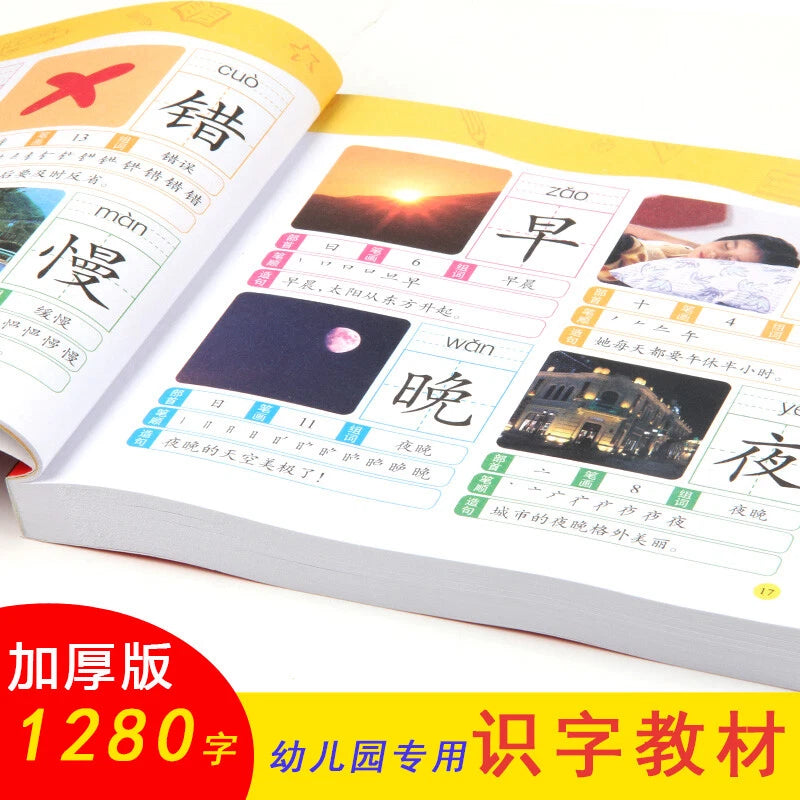 1280 Chinese Words Learning Chinese With PinYin For 3-6 Years 幼小衔接入学准备一日一练1280字 07FC0E-D4 - KOEEK