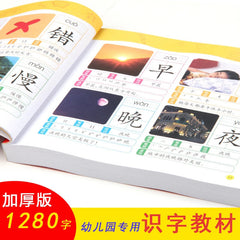 1280 Chinese Words Learning Chinese With PinYin For 3-6 Years 幼小衔接入学准备一日一练1280字 07FC0E-D4 - KOEEK