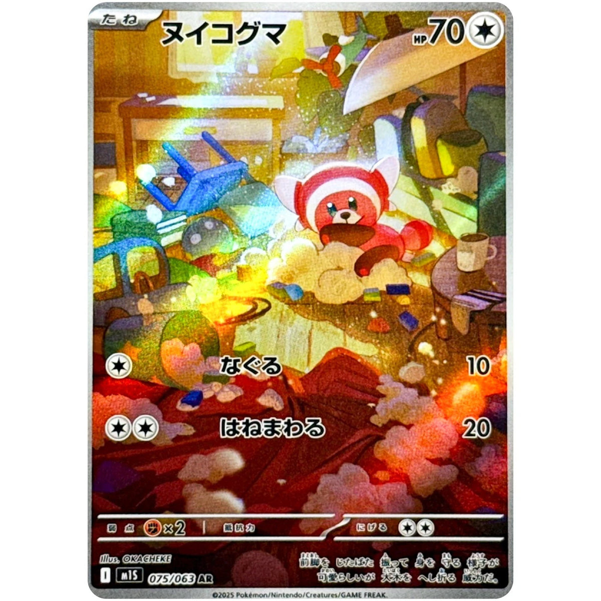 Stufful AR 075/063 M1S Mega Symphonia MEGA Pokemon Card Japanese IN STOCK