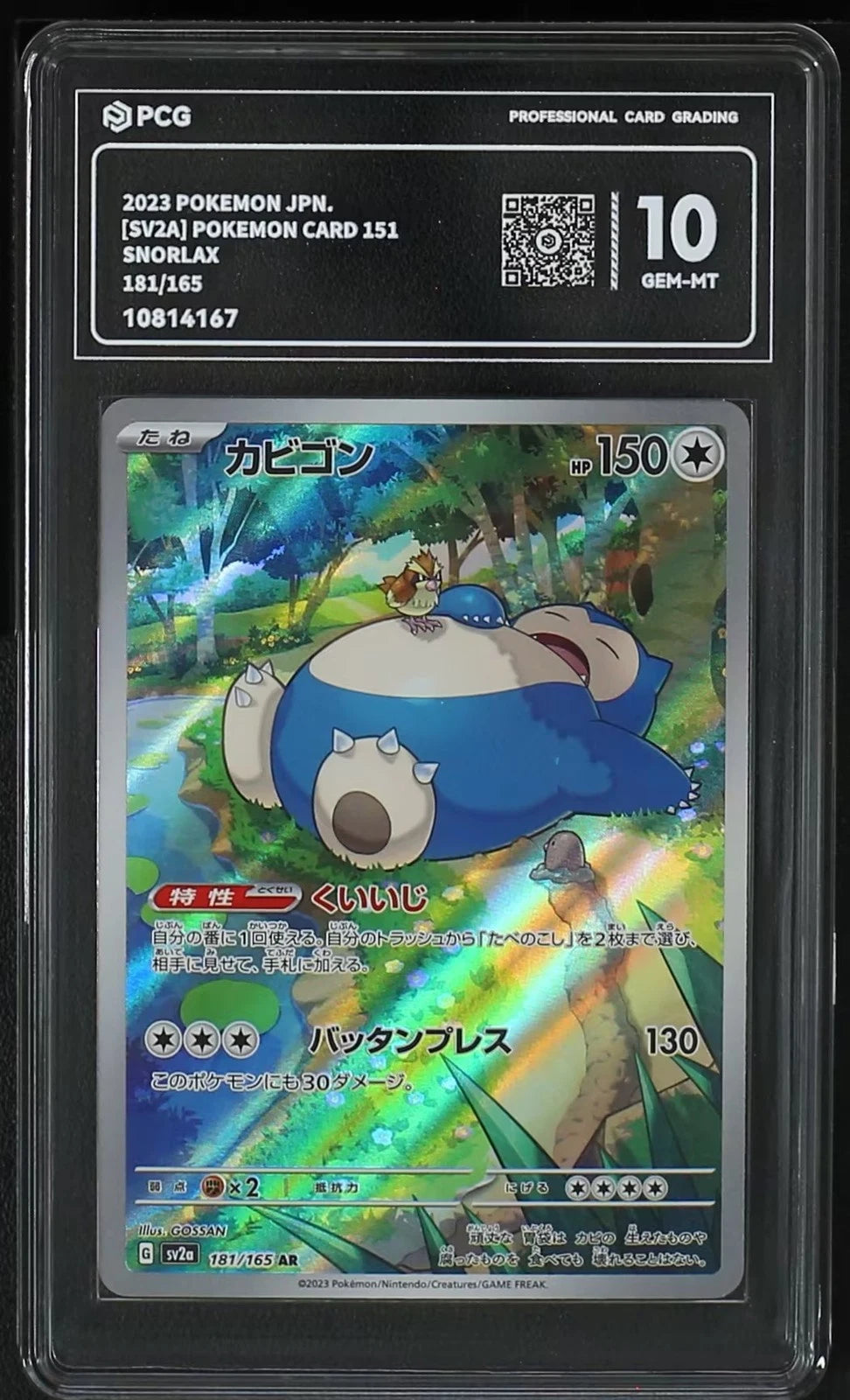 PCG 10 GEM-MT Pokémon Card Japanese Scarlet&Violet 151 Snorlax 181/165 sv2a AR 07FC0E-D4 - KOEEK