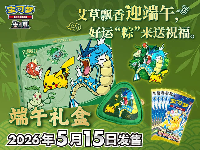 2026 IN STOCK Pokemon Chinese Dragon Boat Festival Collector's Gift Box Sealed 07FC0E-D4 - KOEEK