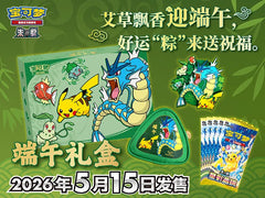 2026 IN STOCK Pokemon Chinese Dragon Boat Festival Collector's Gift Box Sealed 07FC0E-D4 - KOEEK