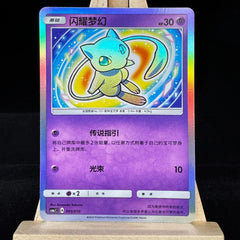 IN STOCK Pokemon Chinese CSMJC-005 Shining Mew Holo Card From Pokemon Ball Gift 07FC0E-D4 - KOEEK