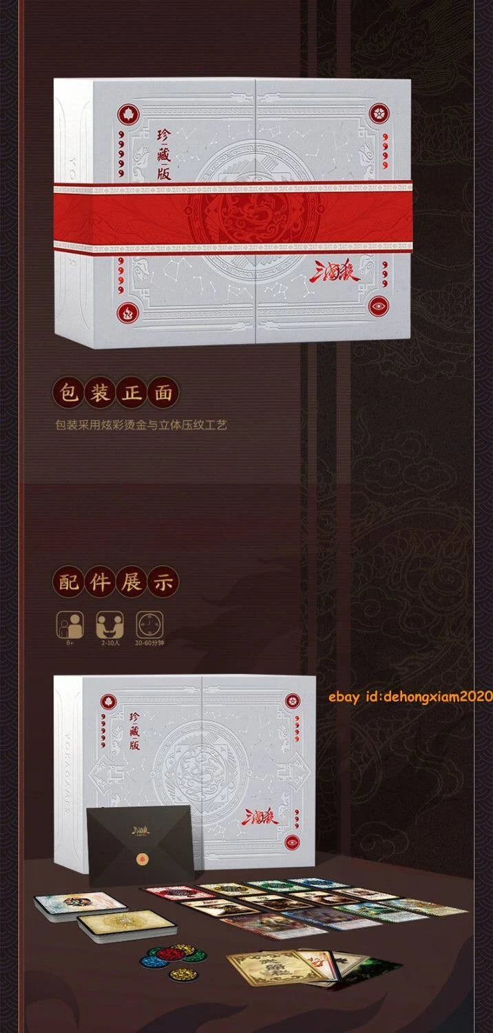 2024 Official War of The Three Kings Board Game Cards San Guo Sha 三国杀珍藏2024版 07FC0E-D4 - KOEEK