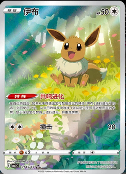 IN STOCK Pokemon S-Chinese Exclusive CBB2C-06 15/15 Gem Pack VOL2 Eevee 4Pcs Set 07FC0E-D4 - KOEEK